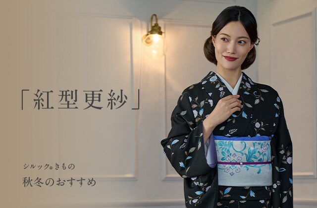 2023秋冬のおすすめ「紅型更紗」