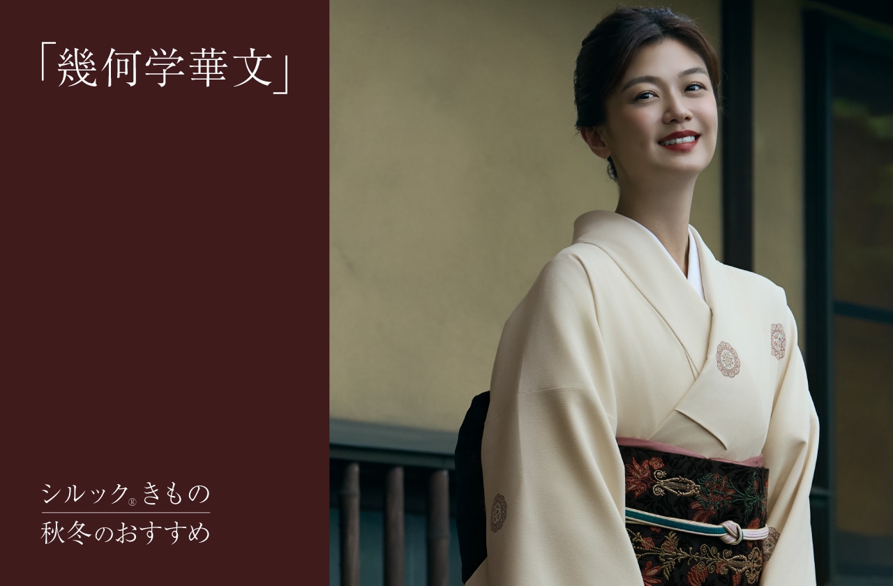 2025秋冬のおすすめ 幾何学華文